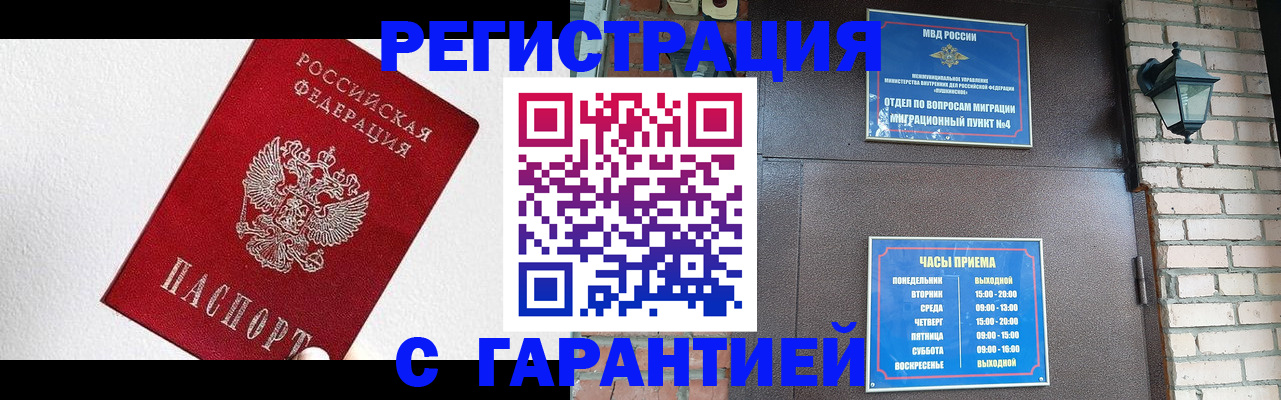 прописка для работы в Жирновске