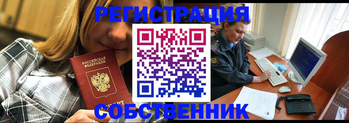 временная регистрация собственник в Жирновске